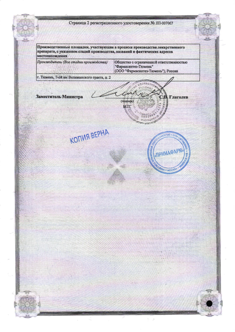 Сертификат на ПланиЖенс