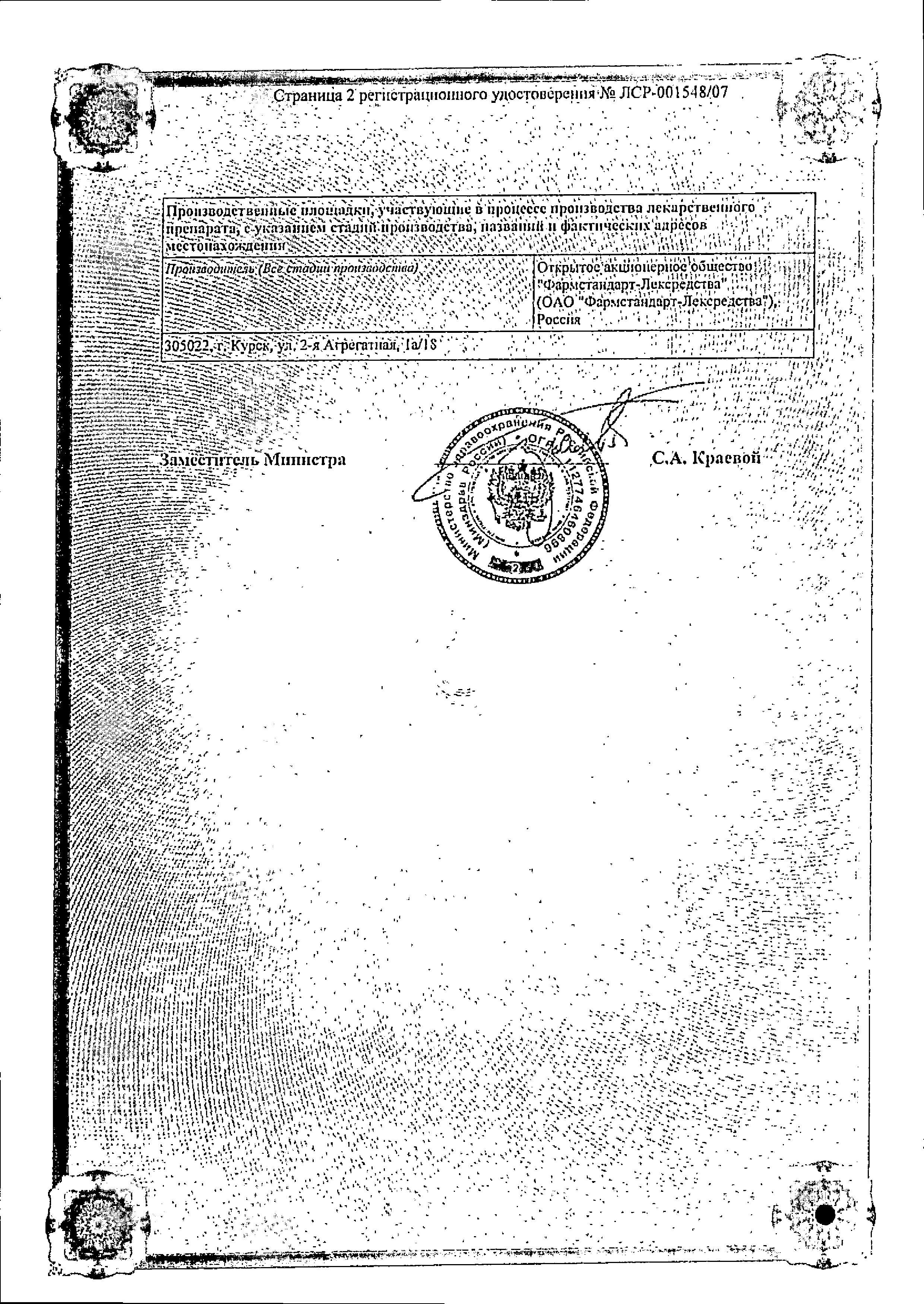 Сертификат на Термикон