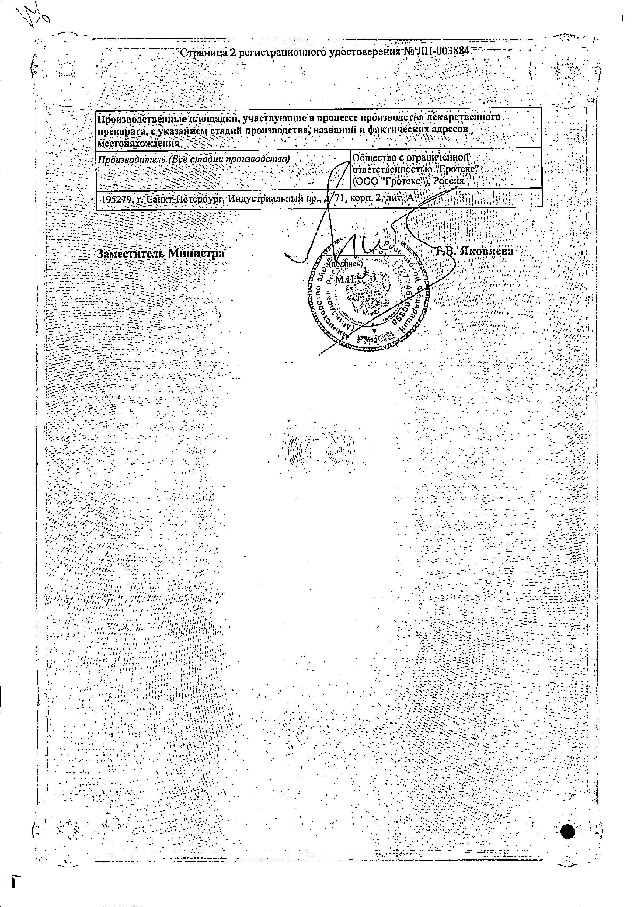 Сертификат на Кеторолак