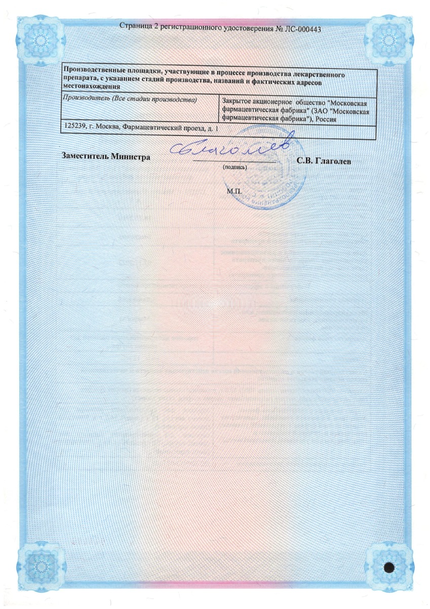 Сертификат на Лавакол