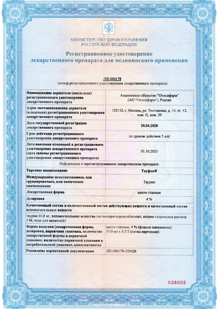 Сертификат на Тауфон