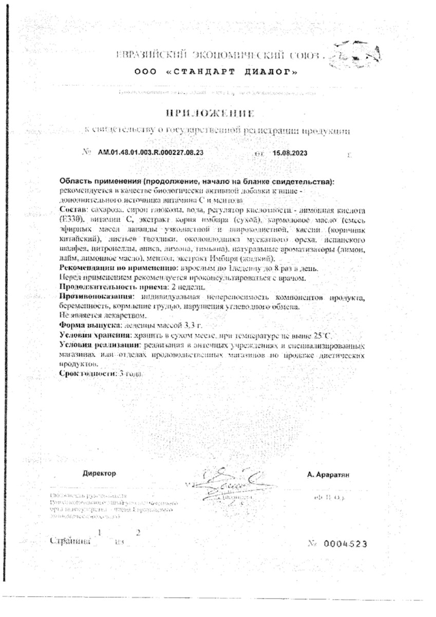 Сертификат на Альпийская Карамель