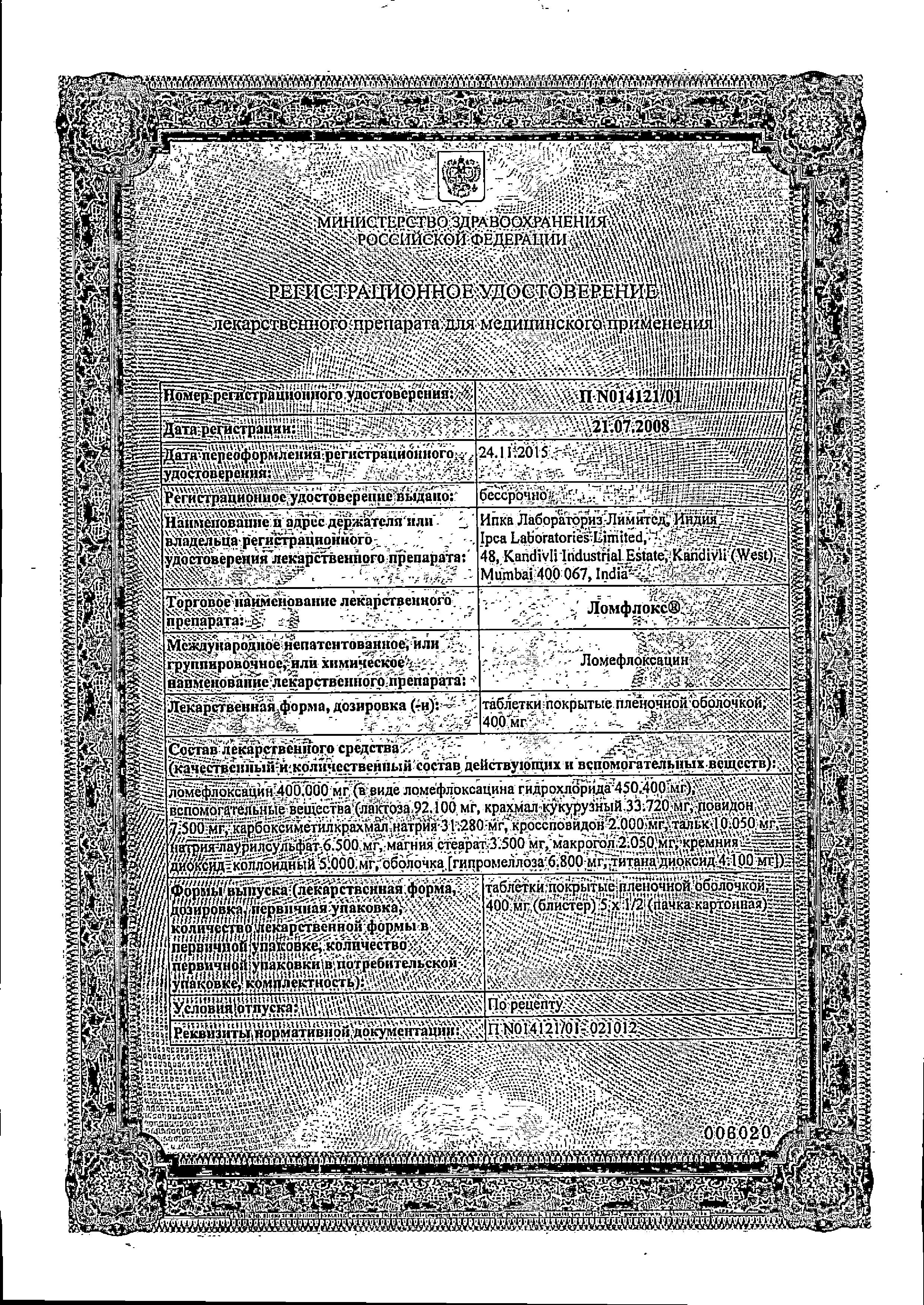 Сертификат на Ломфлокс