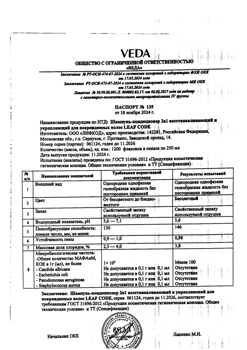 Сертификат на LEAF CODE