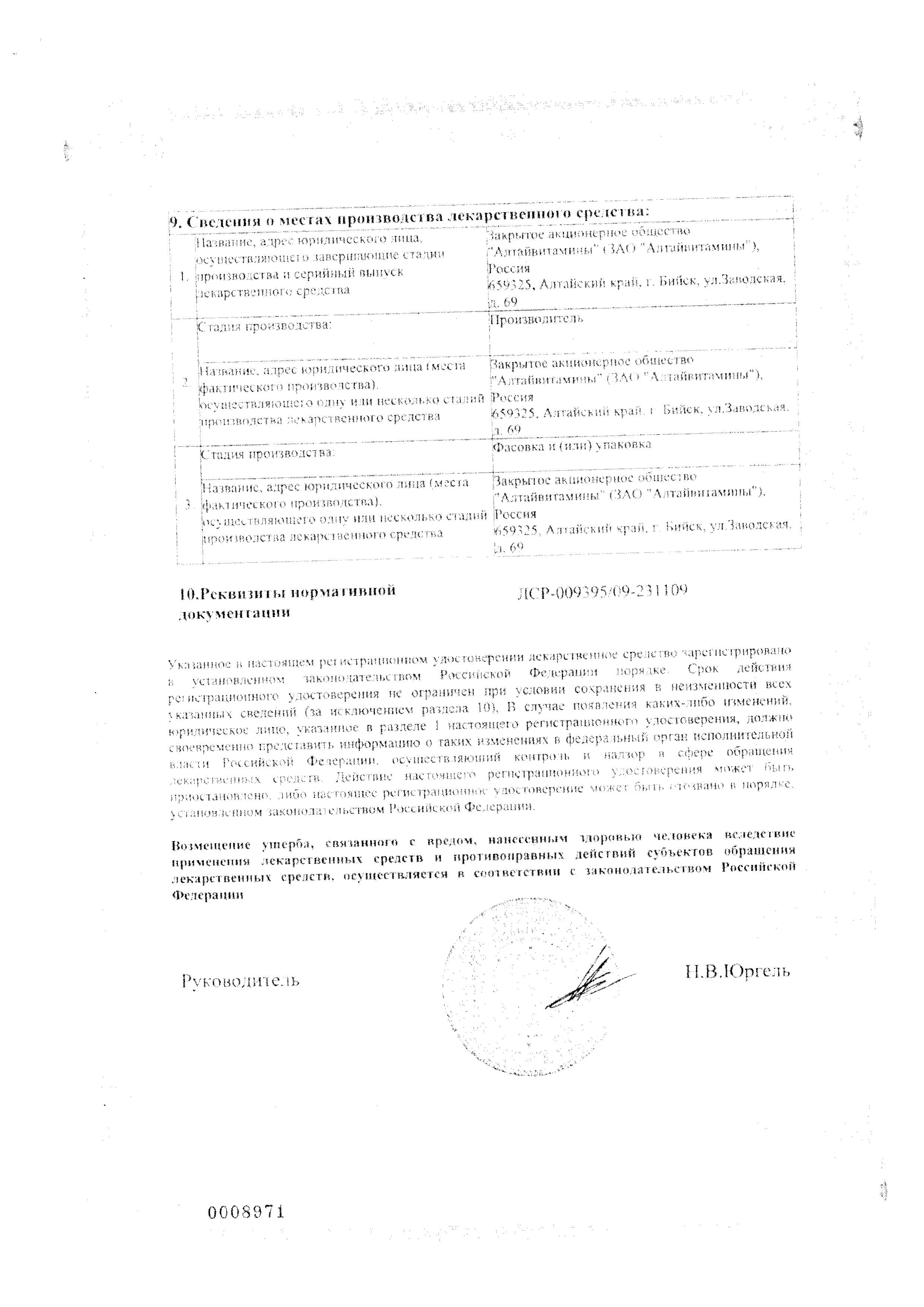 Сертификат на Пентовит