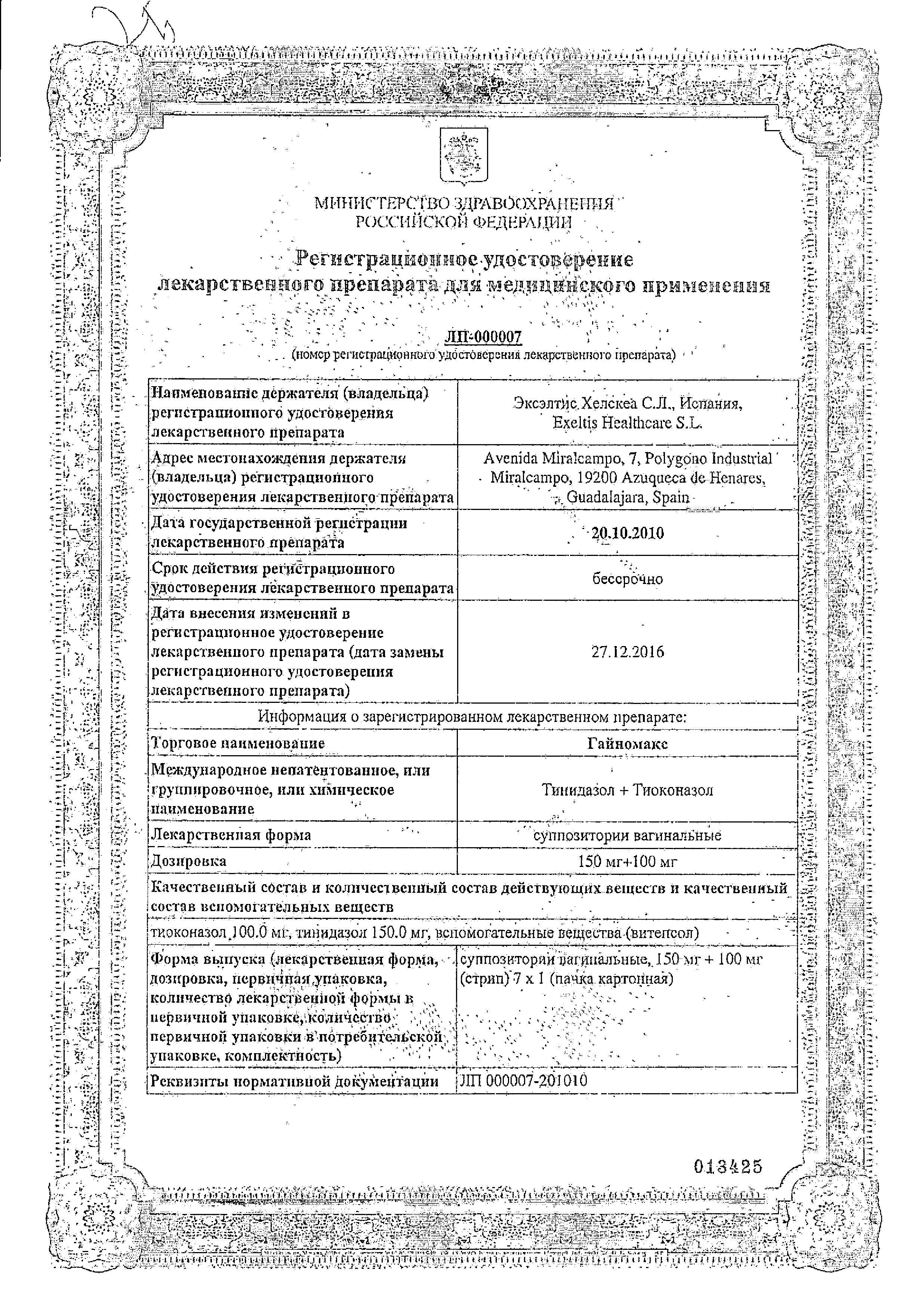 Сертификат на Гайномакс