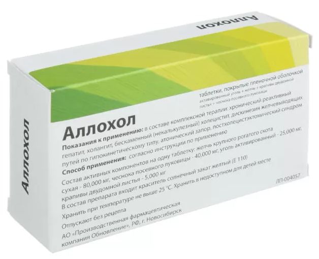 Упаковка препарата Аллохол, таблетки (Обновление), 50 шт.