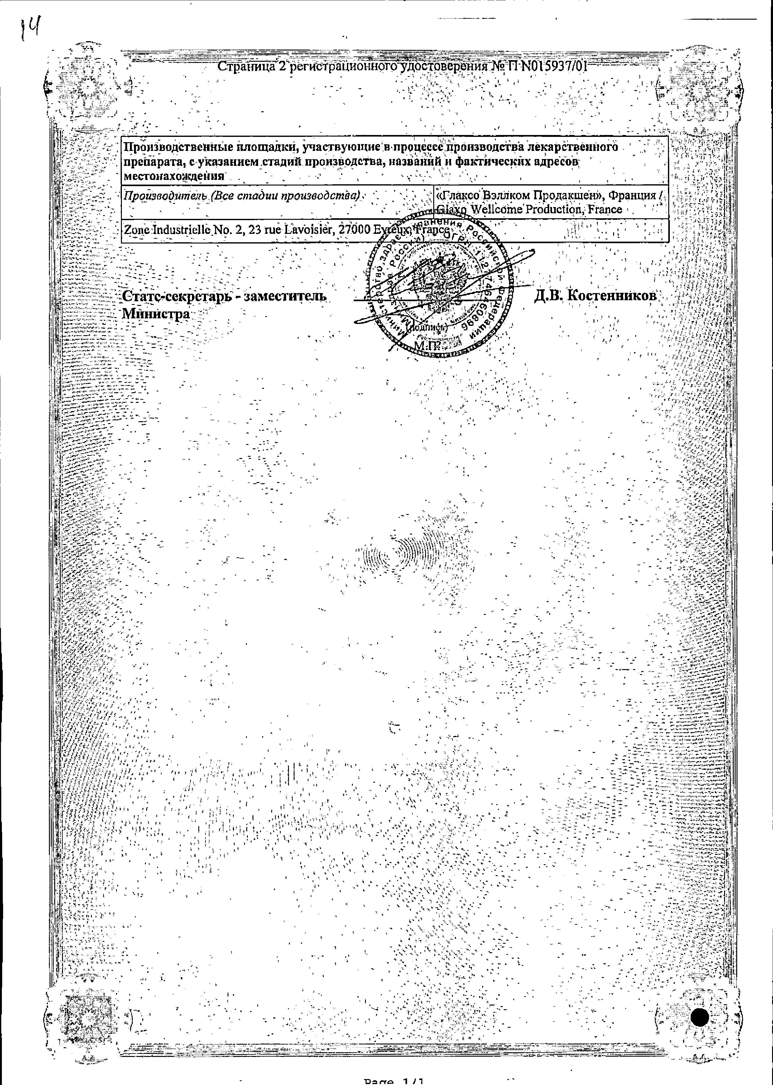 Сертификат на Серетид