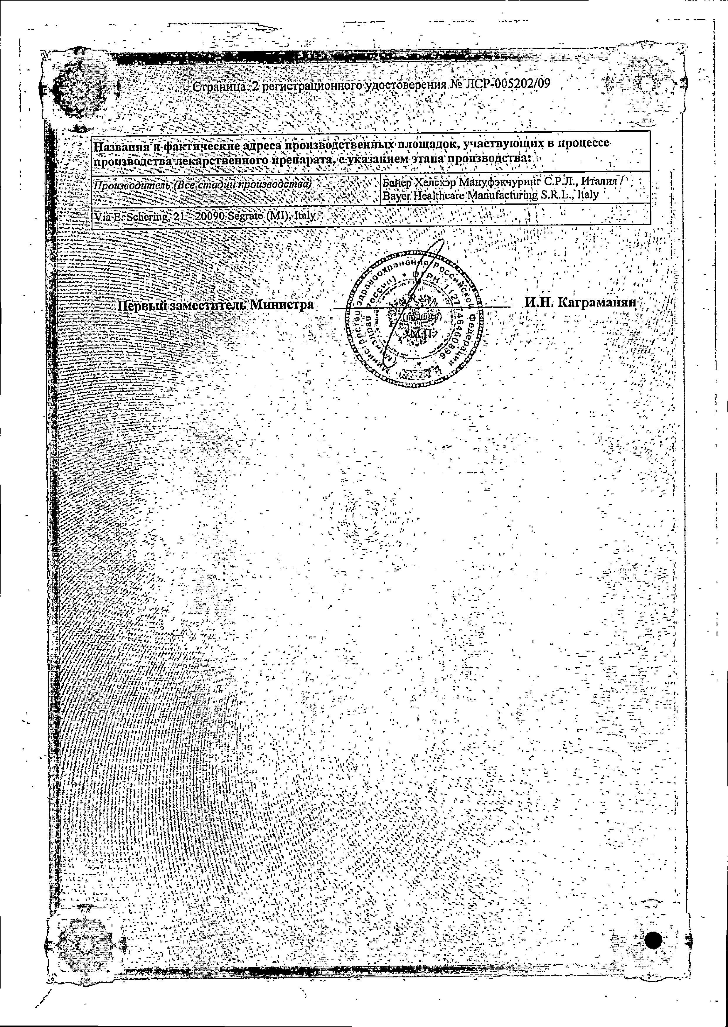 Сертификат на Релиф