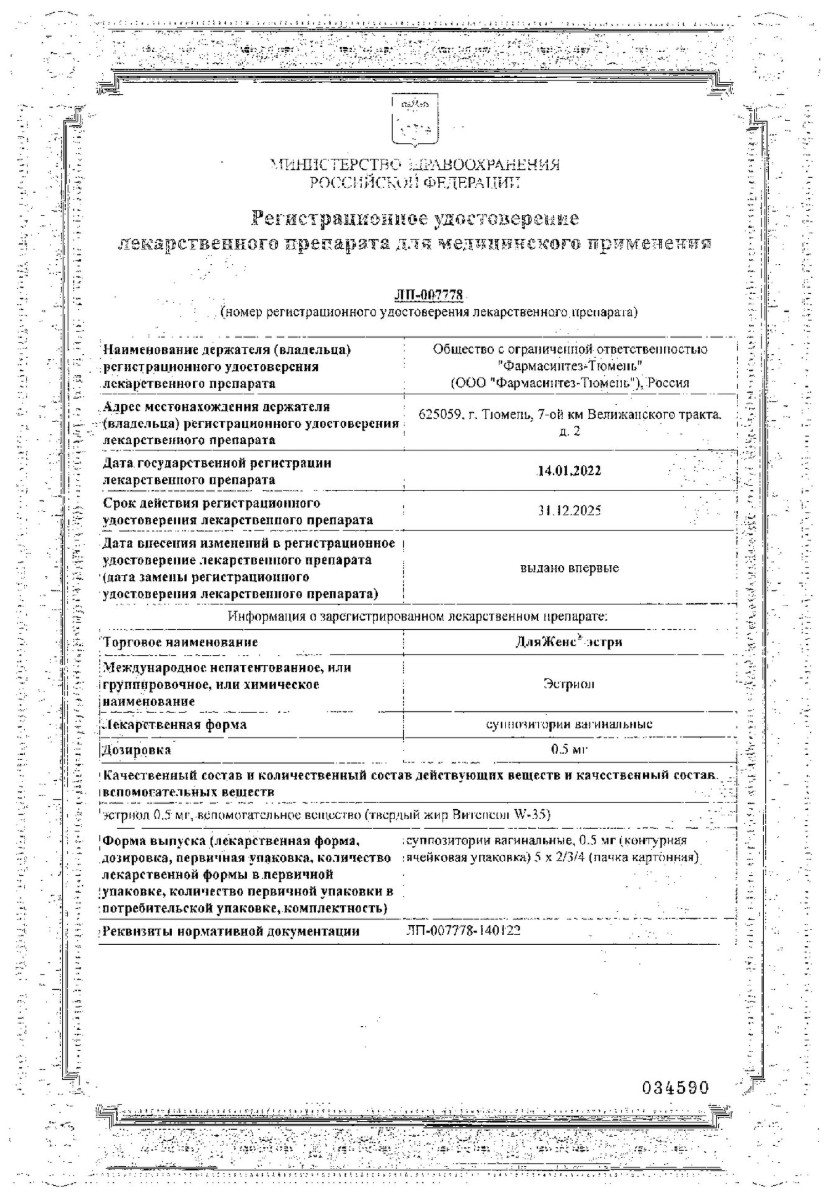 Сертификат на ДляЖенс эстри