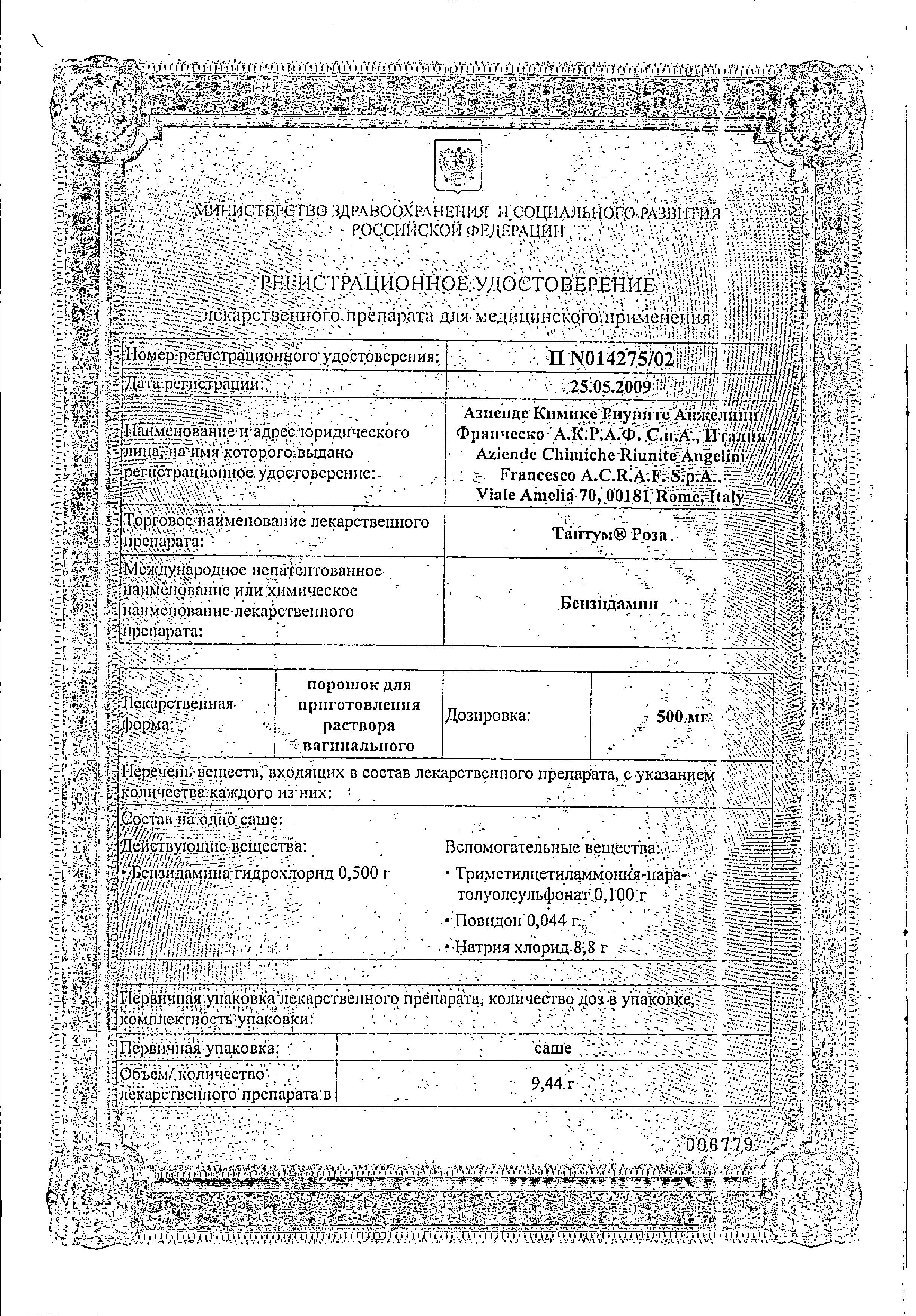 Сертификат на Тантум Роза