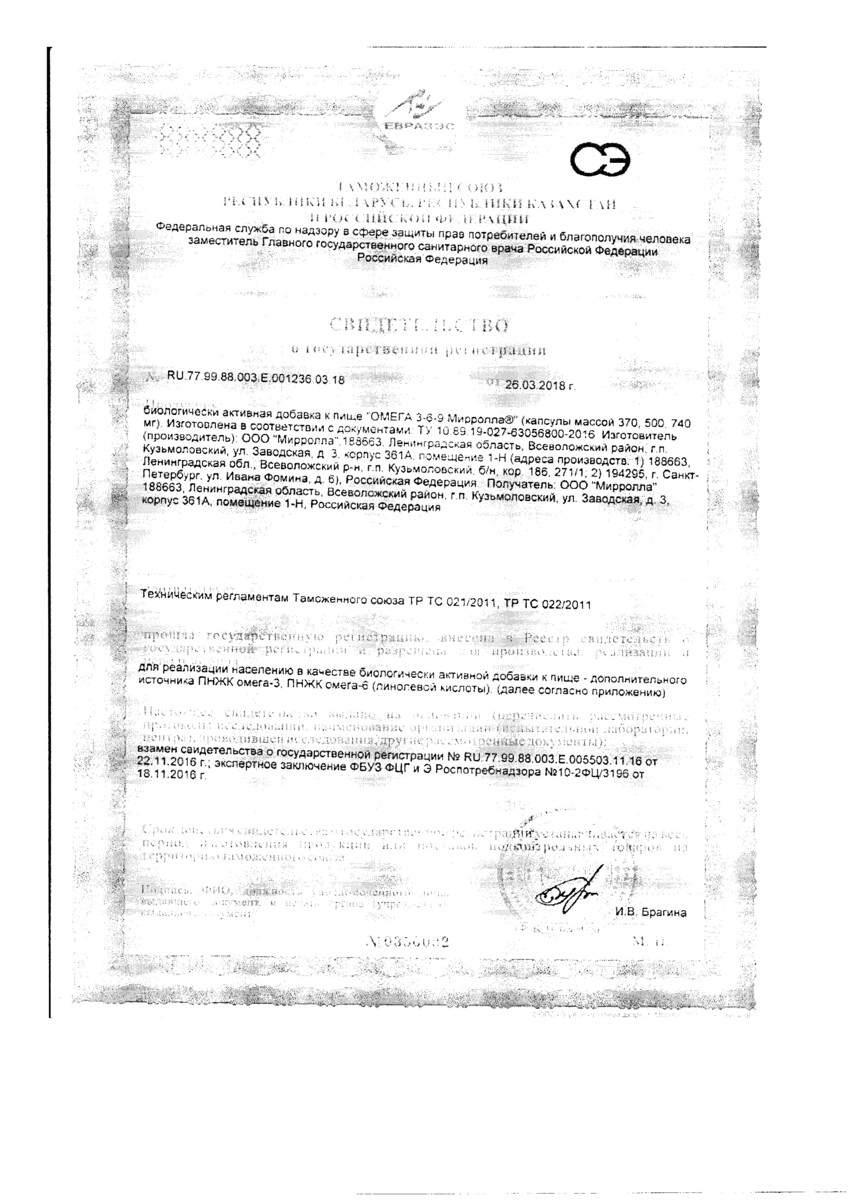 Сертификат на Омега 3-6-9