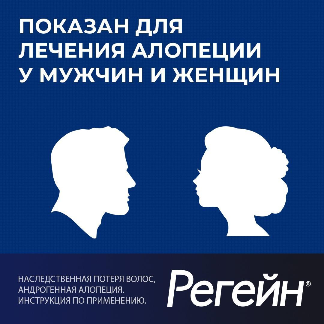 Регейн, пена 5%, 60 г, 3 шт.