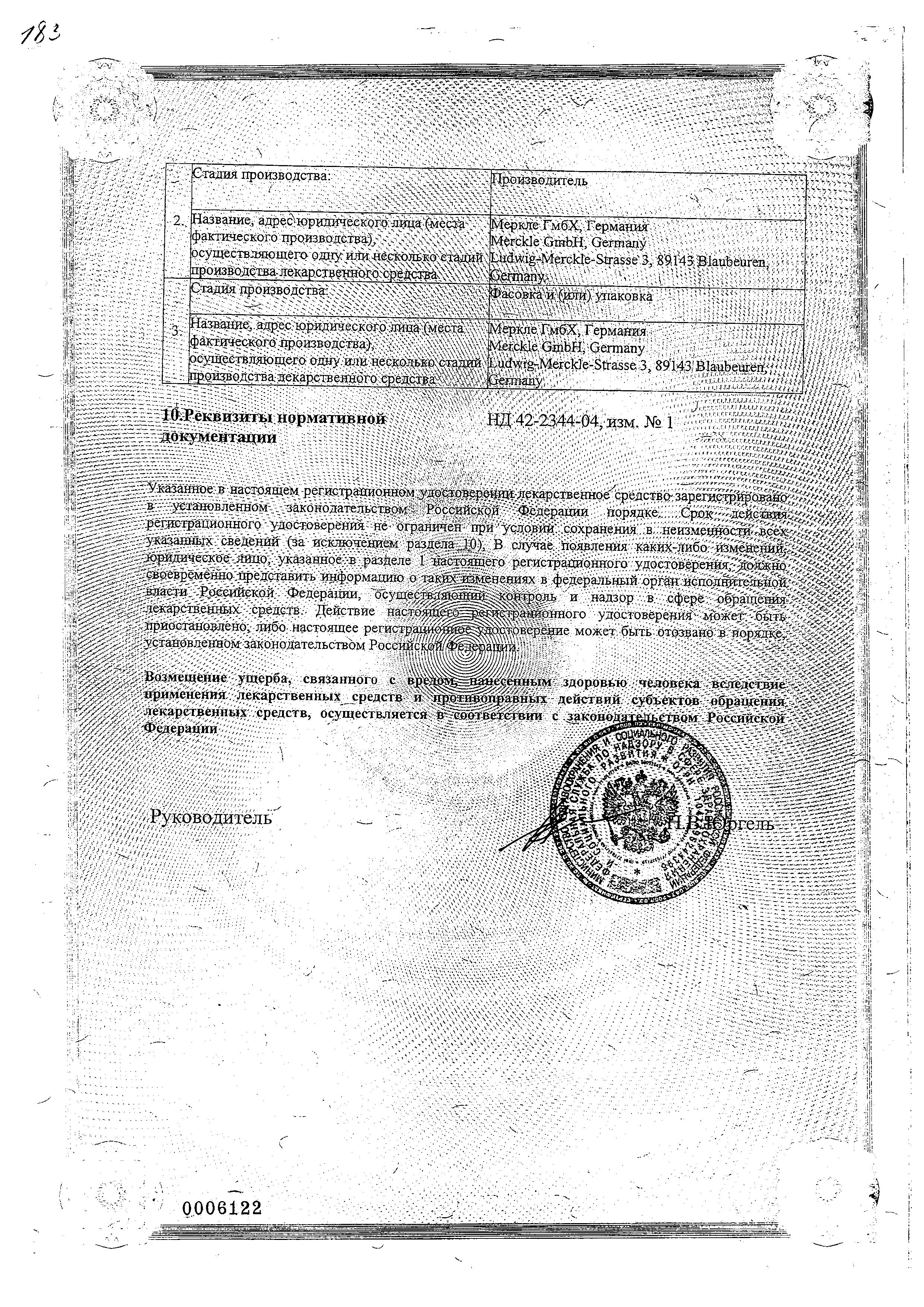 Сертификат на Туссамаг