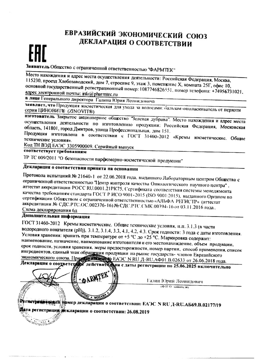 Сертификат на Циновит