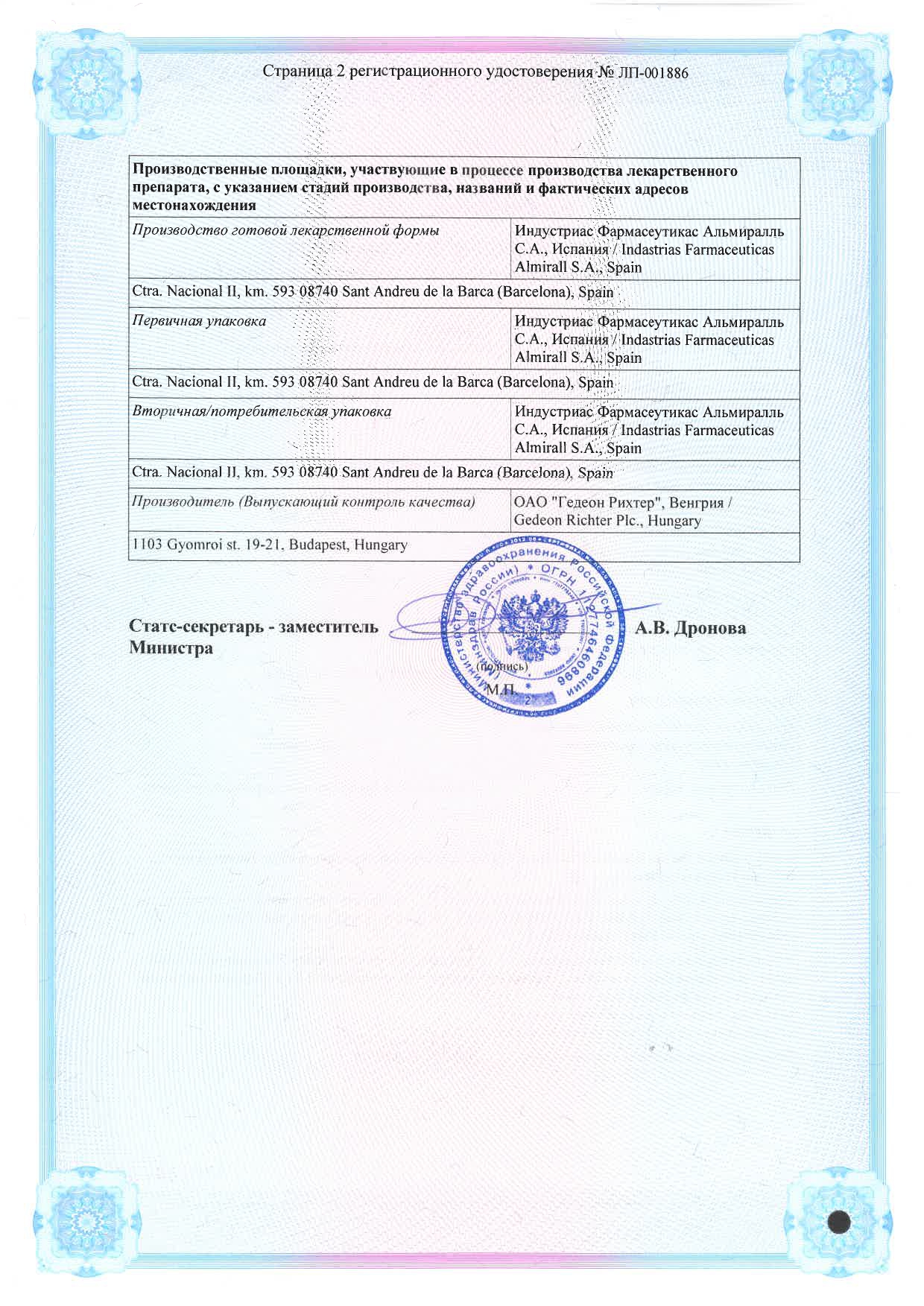 Сертификат на Аэртал