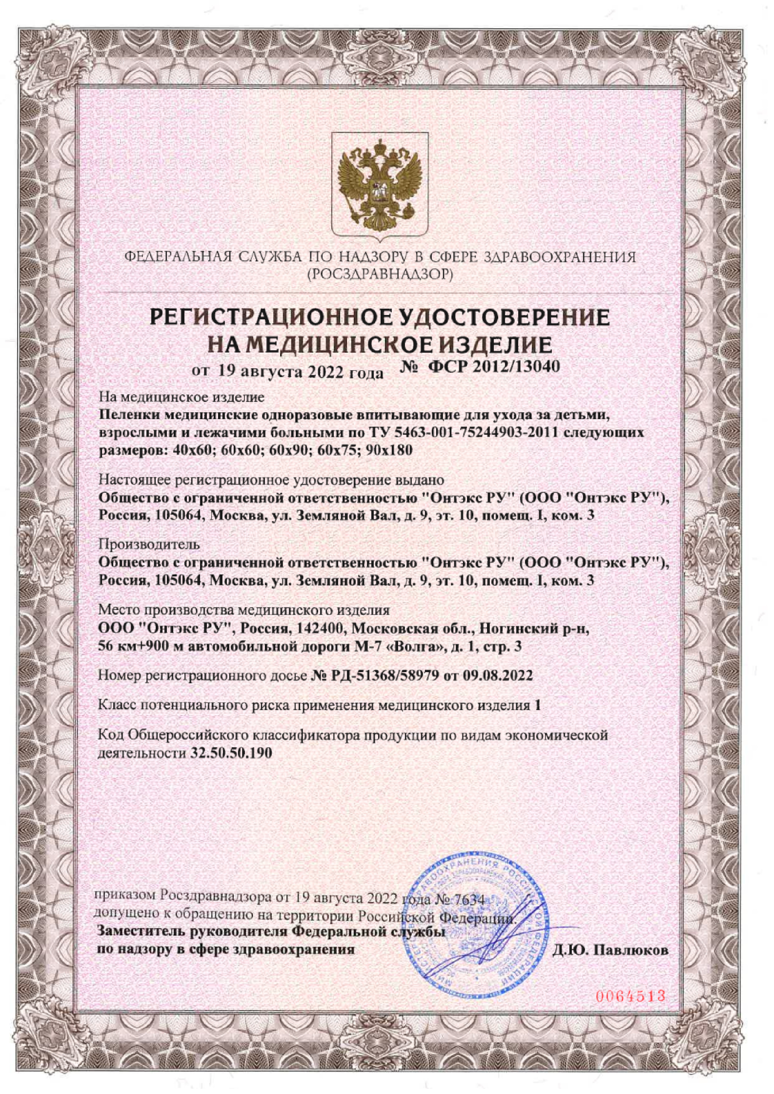 Сертификат на Comforte Сертификат на Comforte