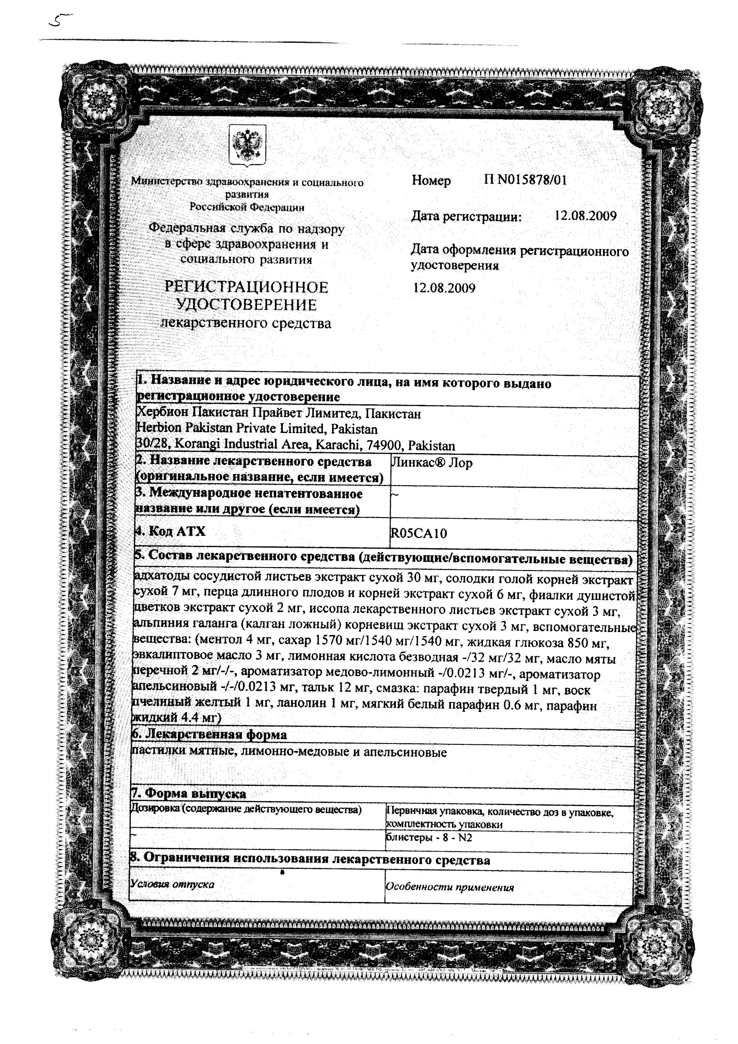 Сертификат на Линкас