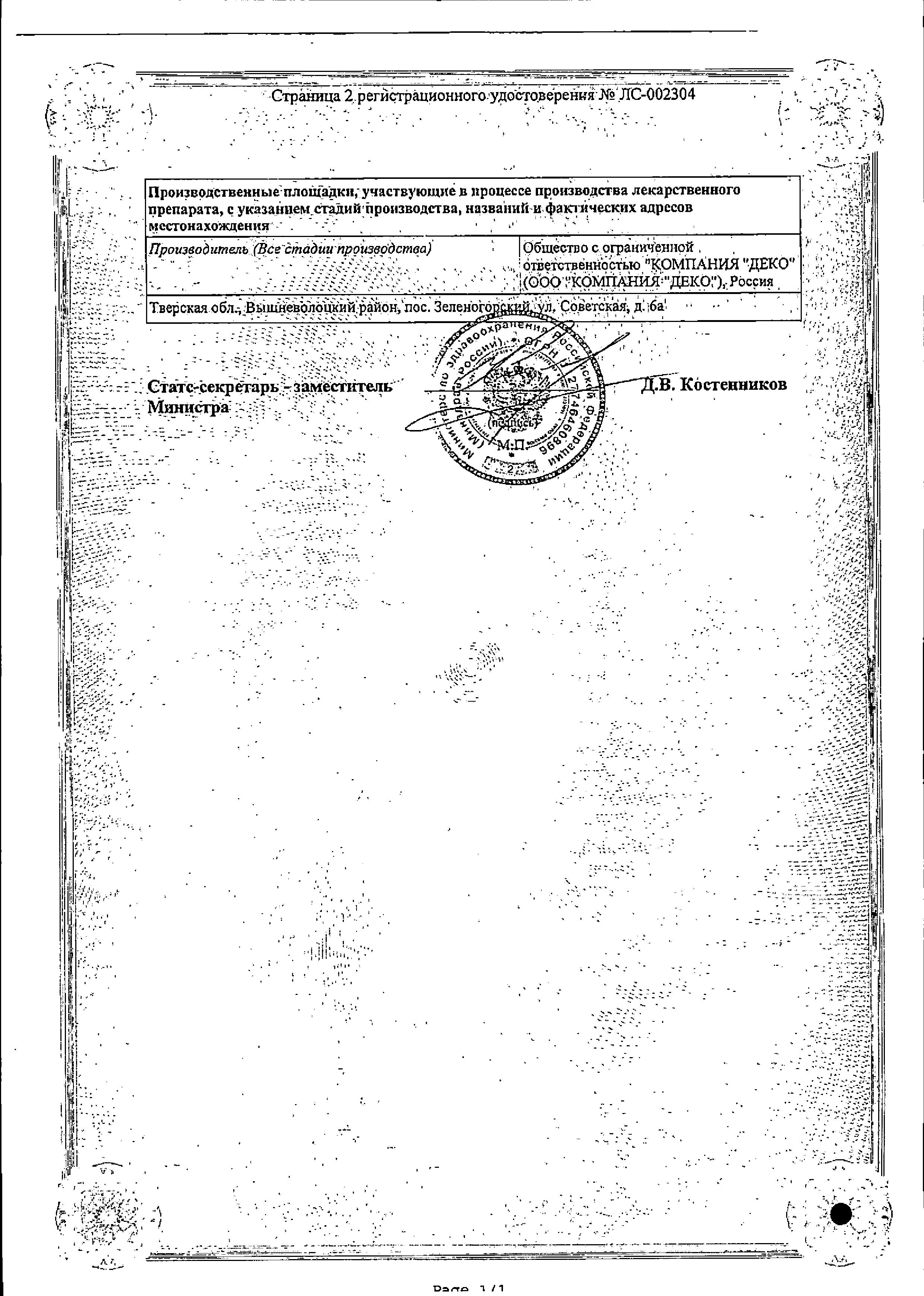 Сертификат на 