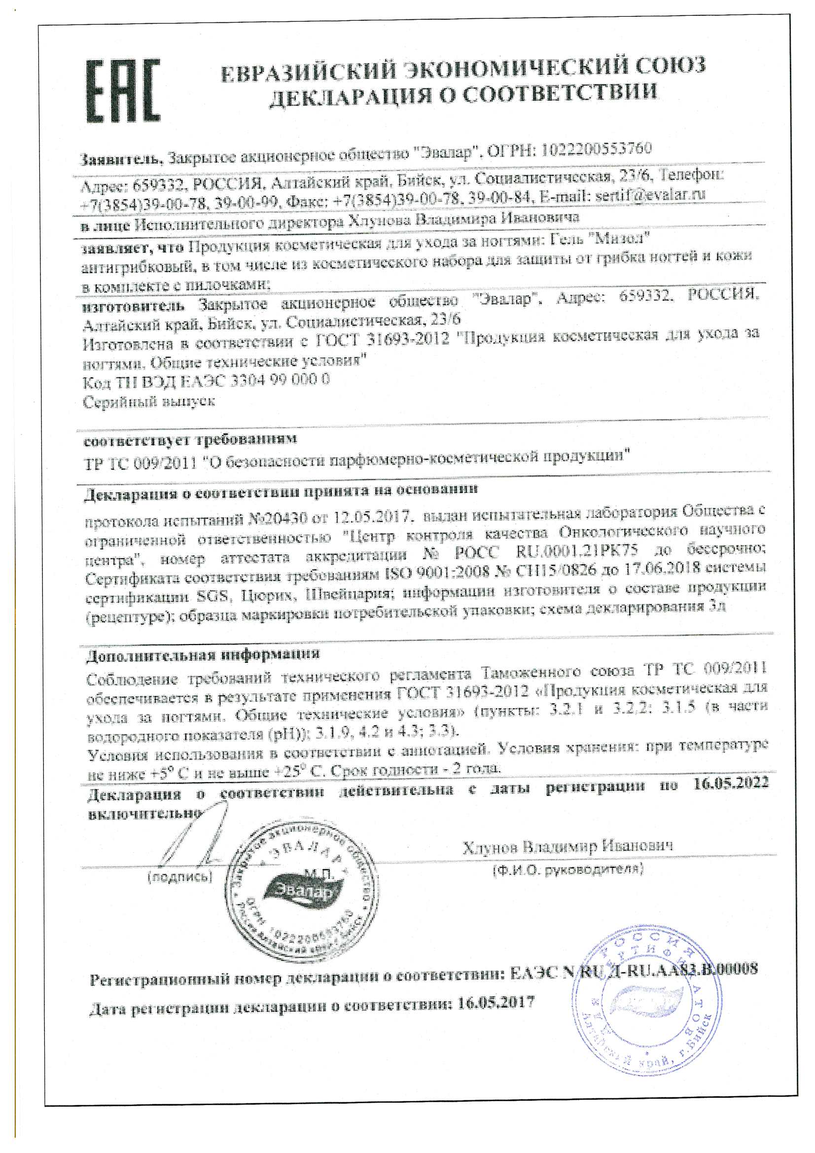 Сертификат на Мизол