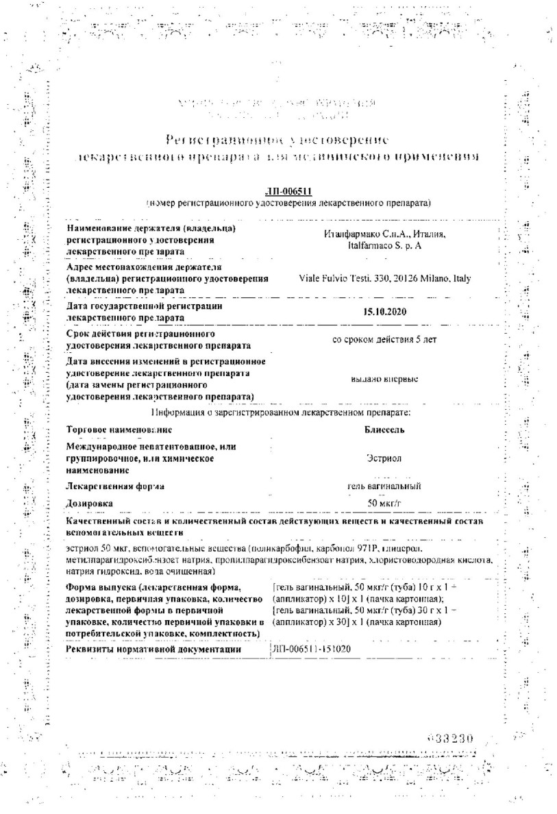 Сертификат на Блиссель