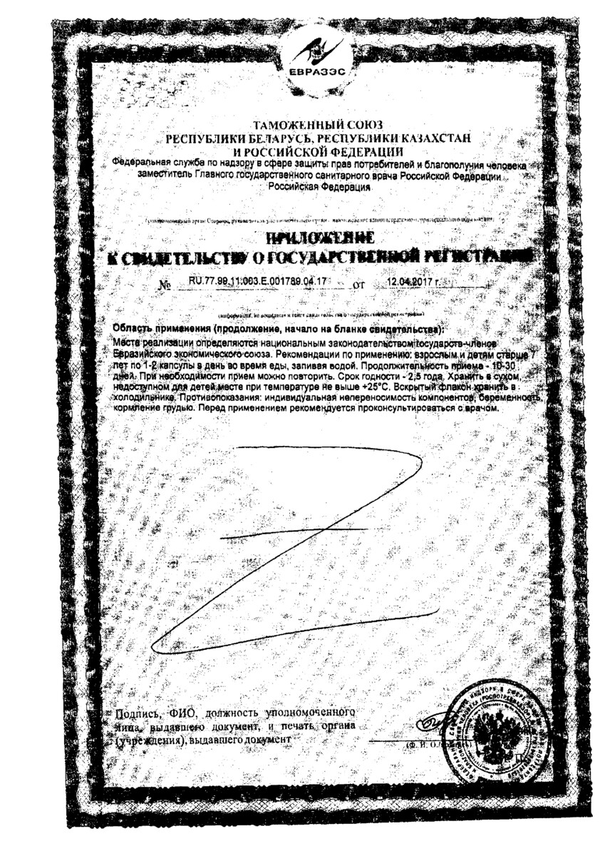 Сертификат на ПробиоЛог Форте