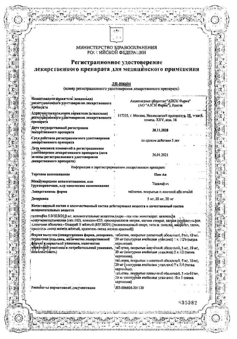 Сертификат на Пин Ап