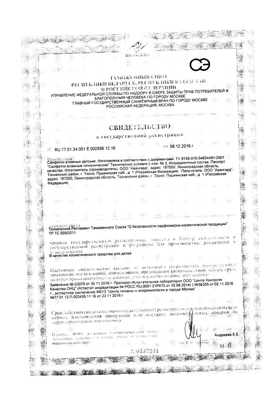 Сертификат на Набор из  ComForte Детский крем Питательный, туба 75 мл и Салфетки ComForte влажные детские, 60 шт.
