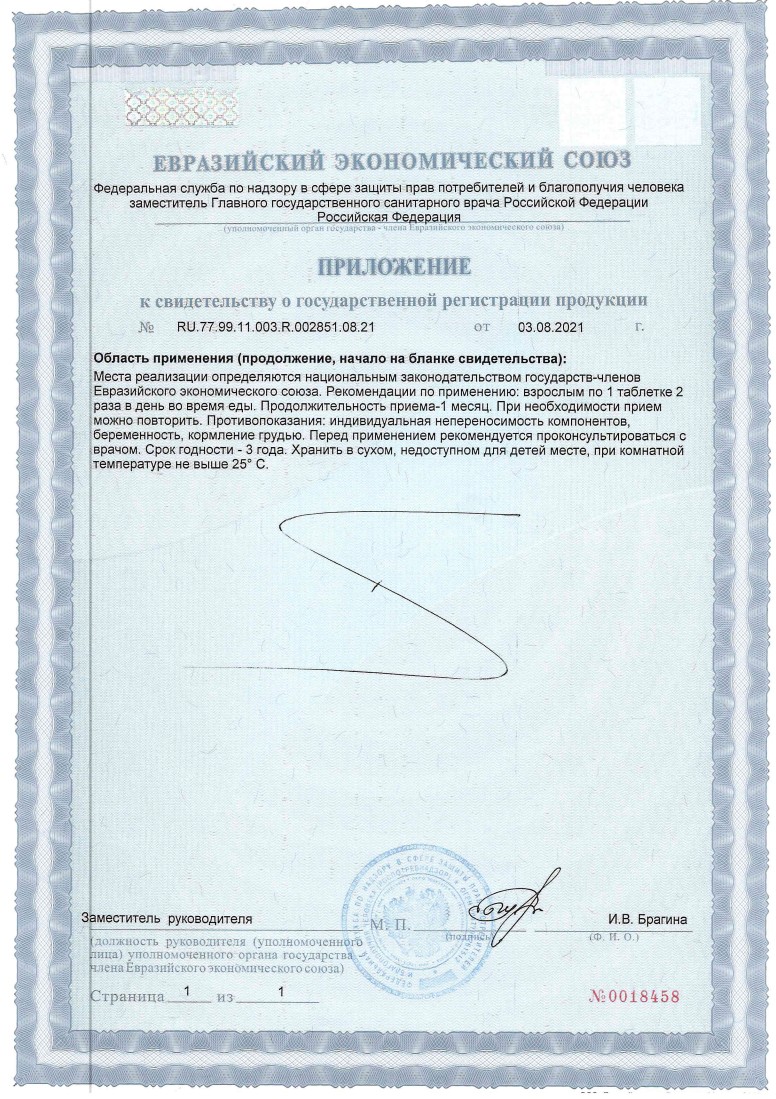 Сертификат на Солгар Глюкозамин-Хондроитин