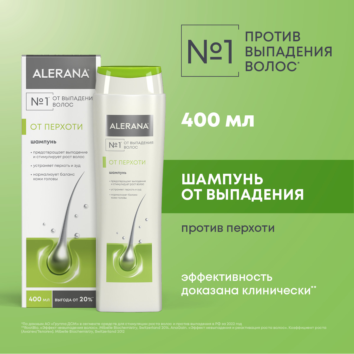 Алерана шампунь от выпадения, для роста волос против перхоти, для роста 400 мл