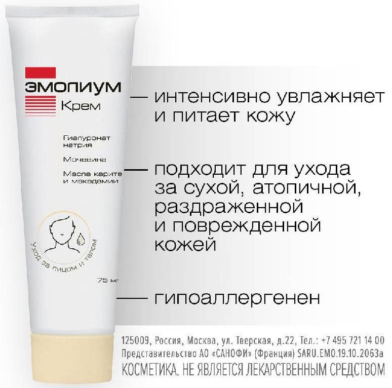 Эмолиум, крем, 75 мл