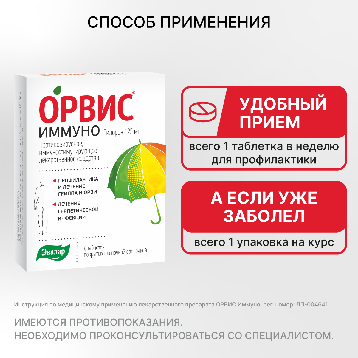 Упаковка препарата Орвис Иммуно, таблетки 125 мг, 6 шт