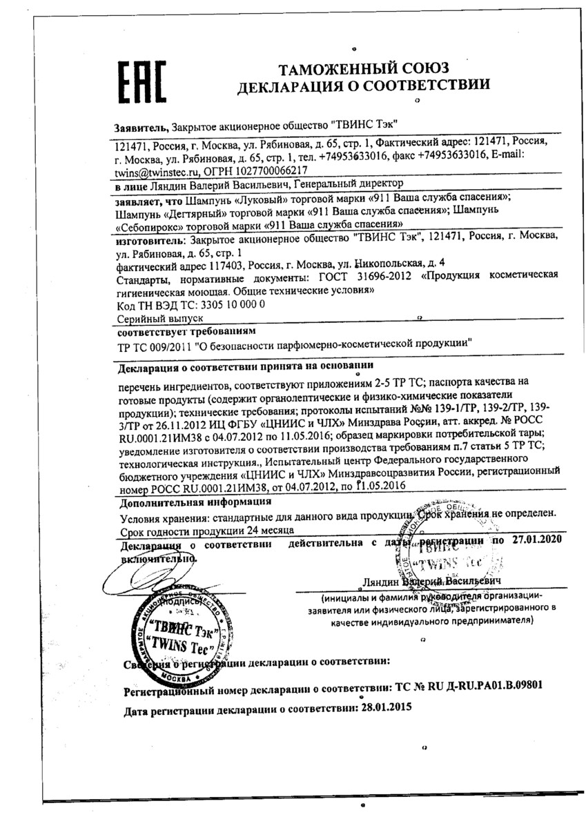 Сертификат на 911