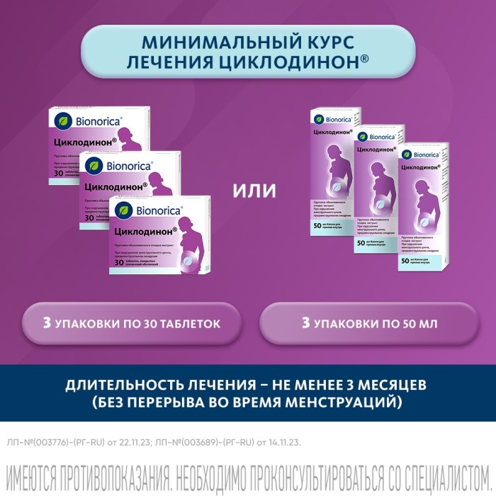 Упаковка препарата Циклодинон, таблетки в пленочной оболочке, 30 шт.