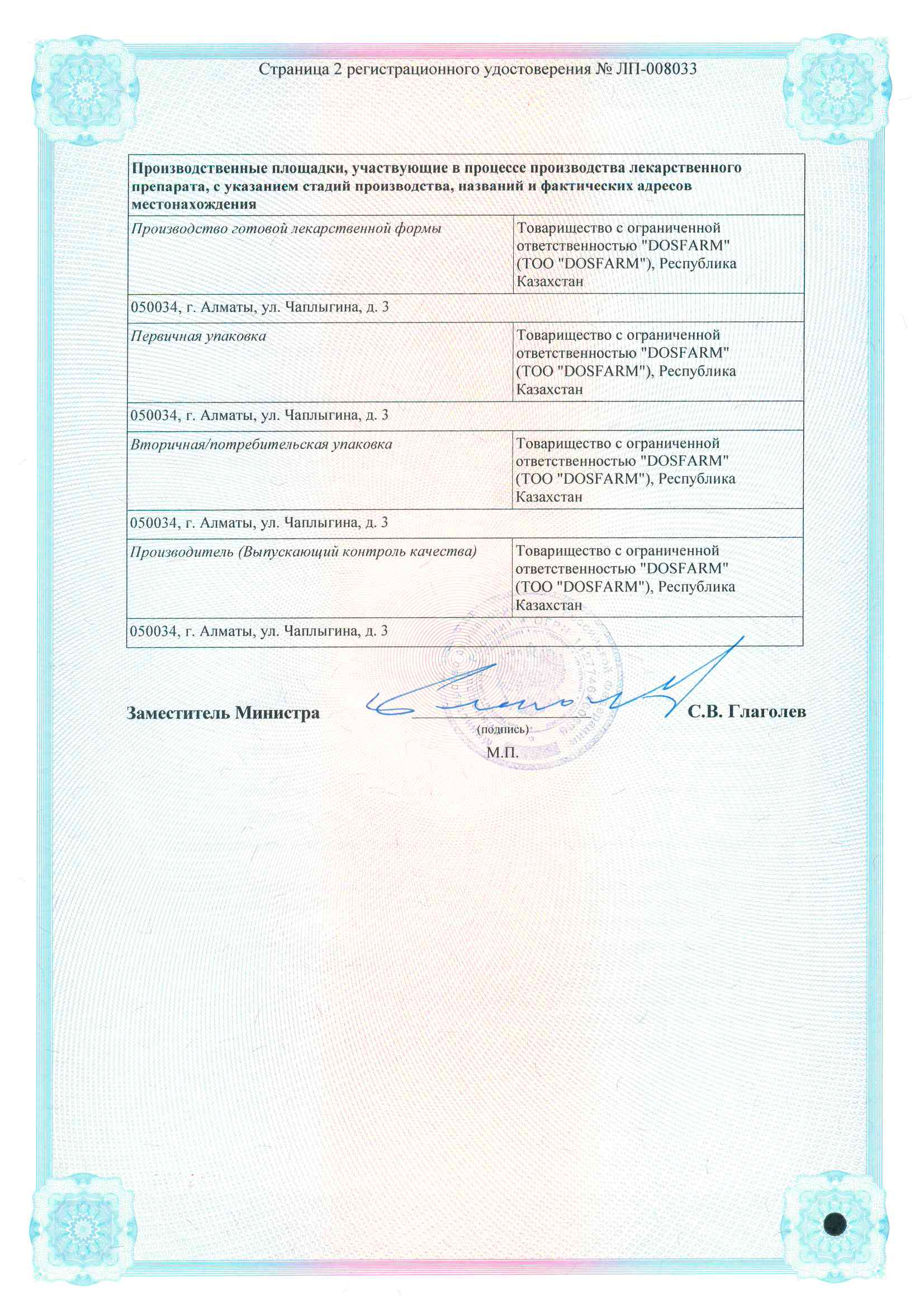 Сертификат на Оксибупрокаин