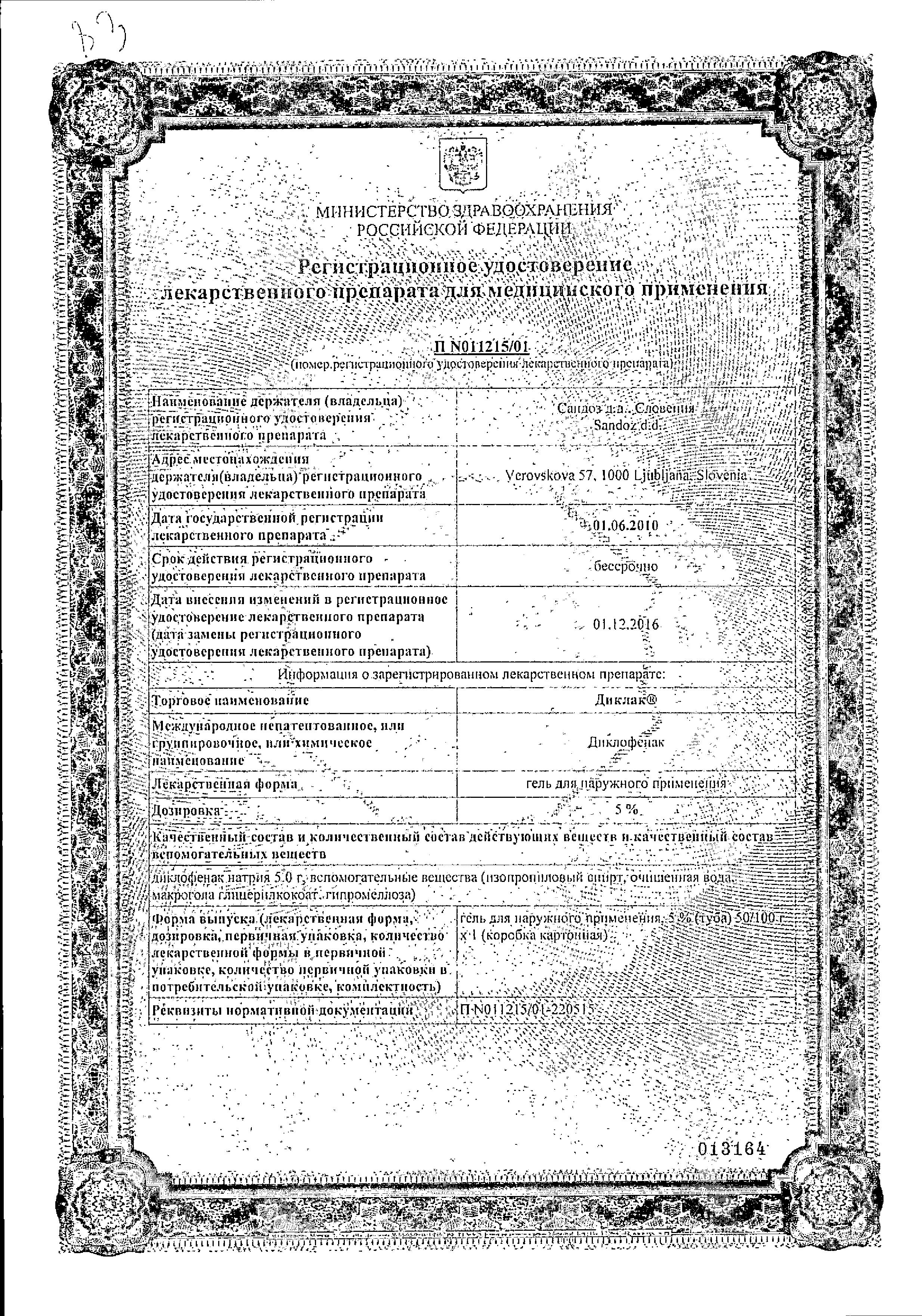 Сертификат на Диклак