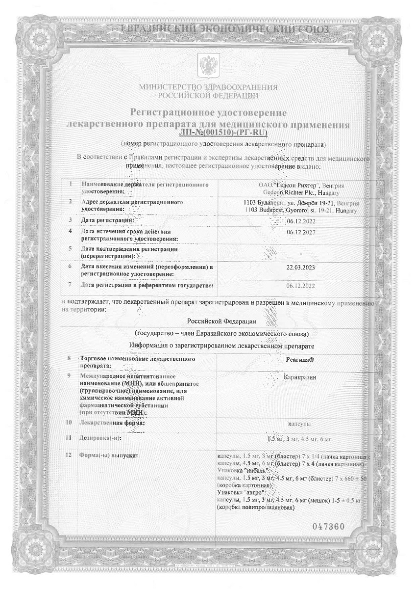 Сертификат на Реагила