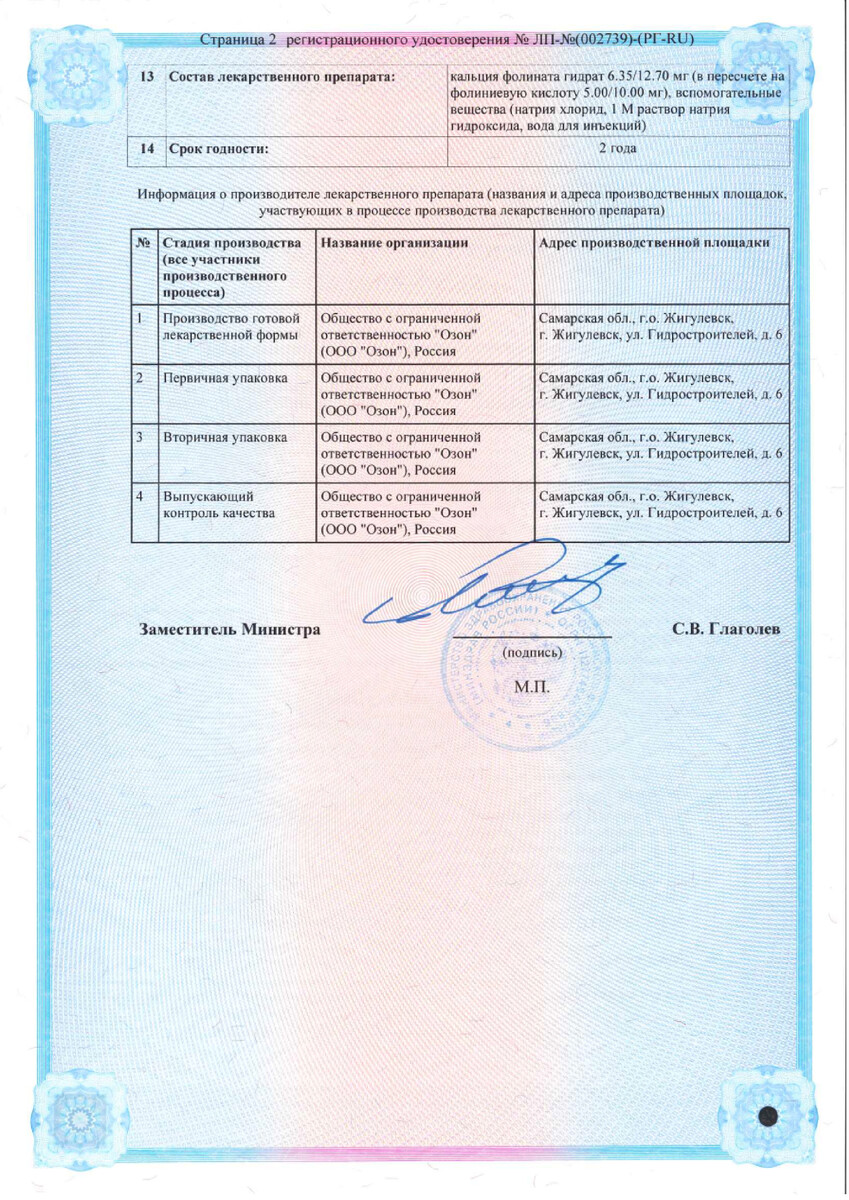 Сертификат на Лейковорин