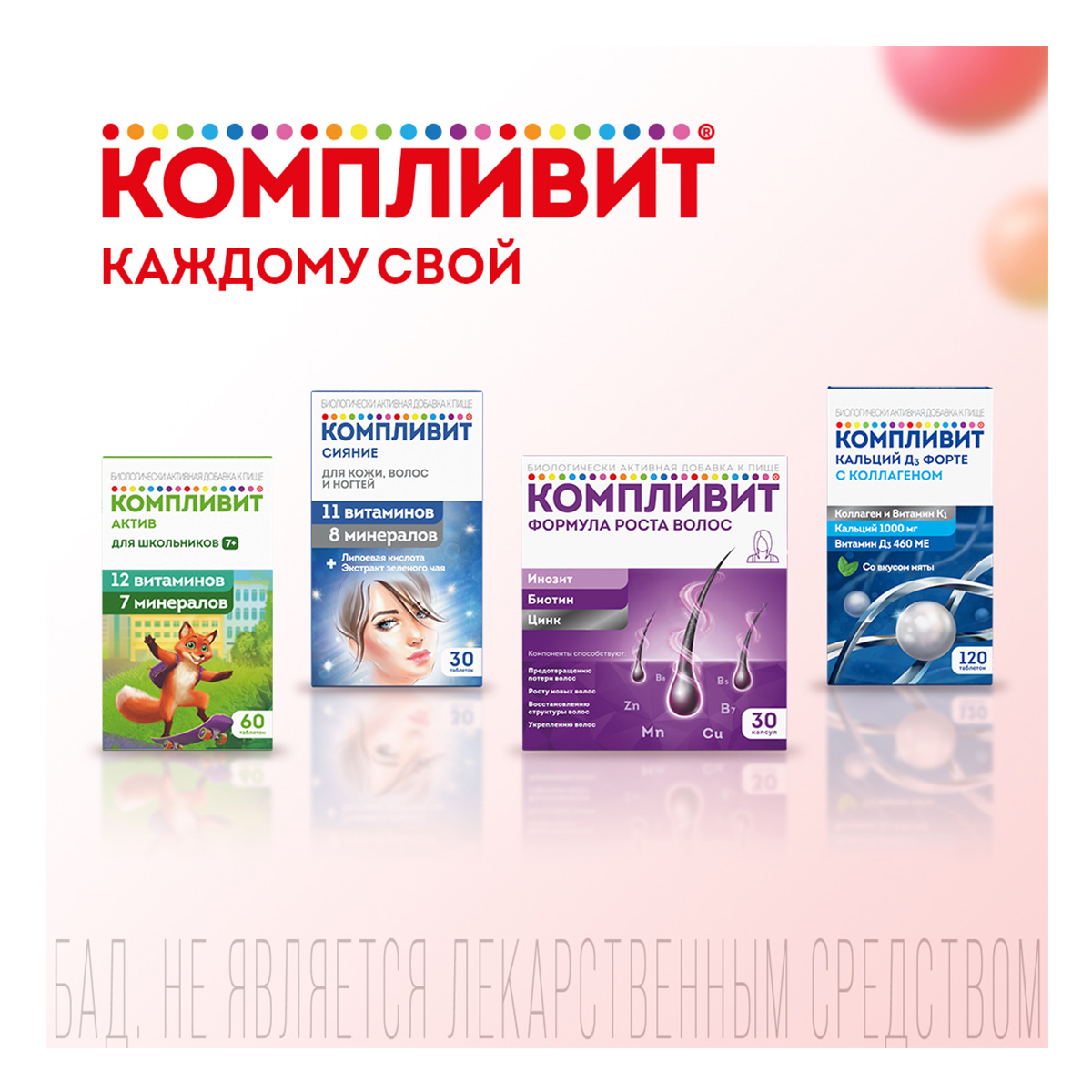 Компливит таблетки, покрытые пленочной оболочкой, 60 шт.