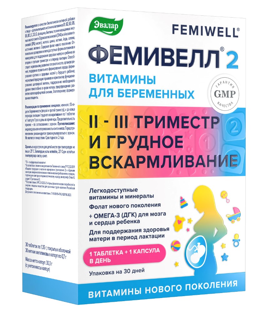 Фемивелл 2 Витамины для беременных таблетки массой 135 г 30 шт капсулы массой 07 г 30 шт 1202₽