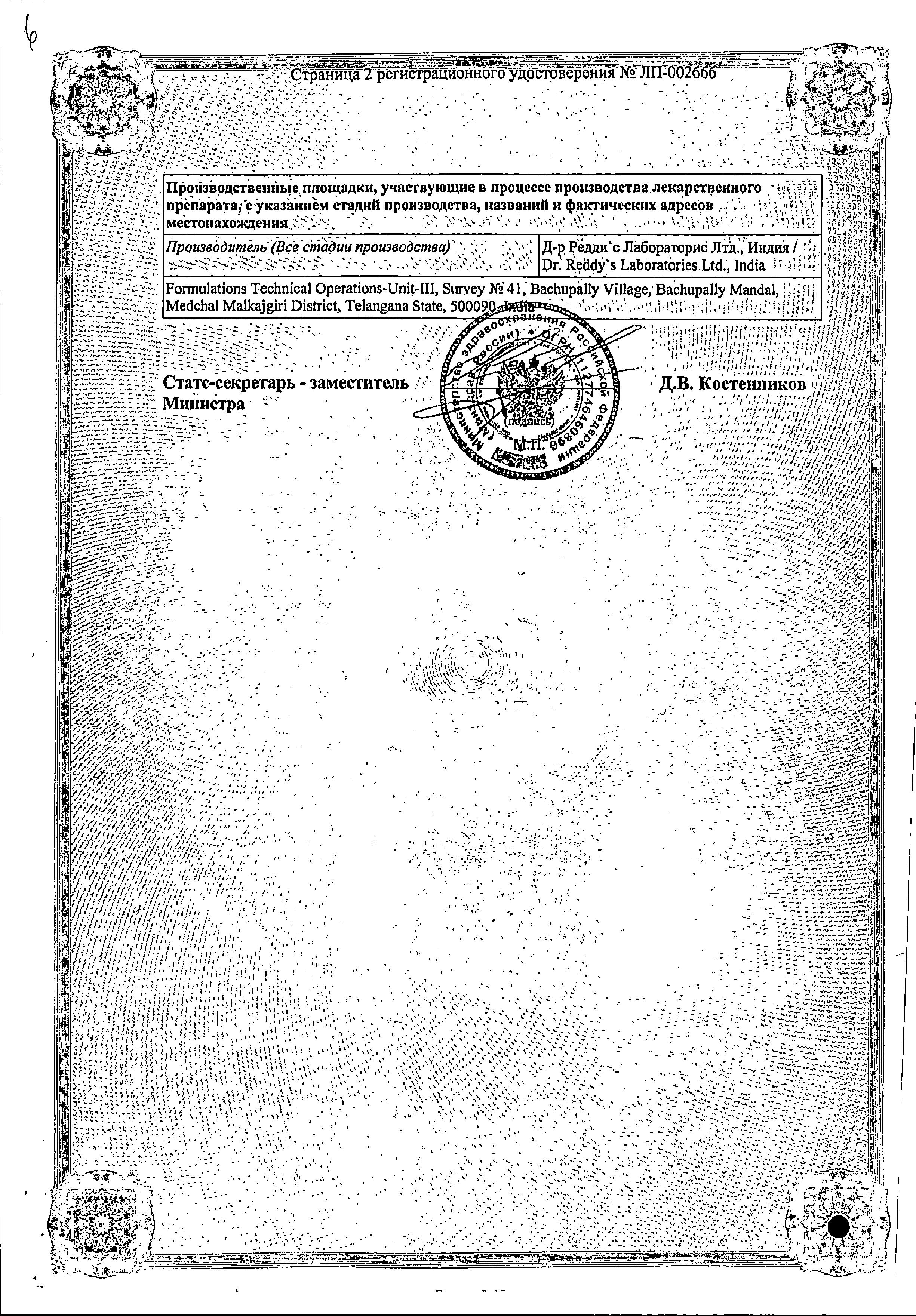 Сертификат на Разо