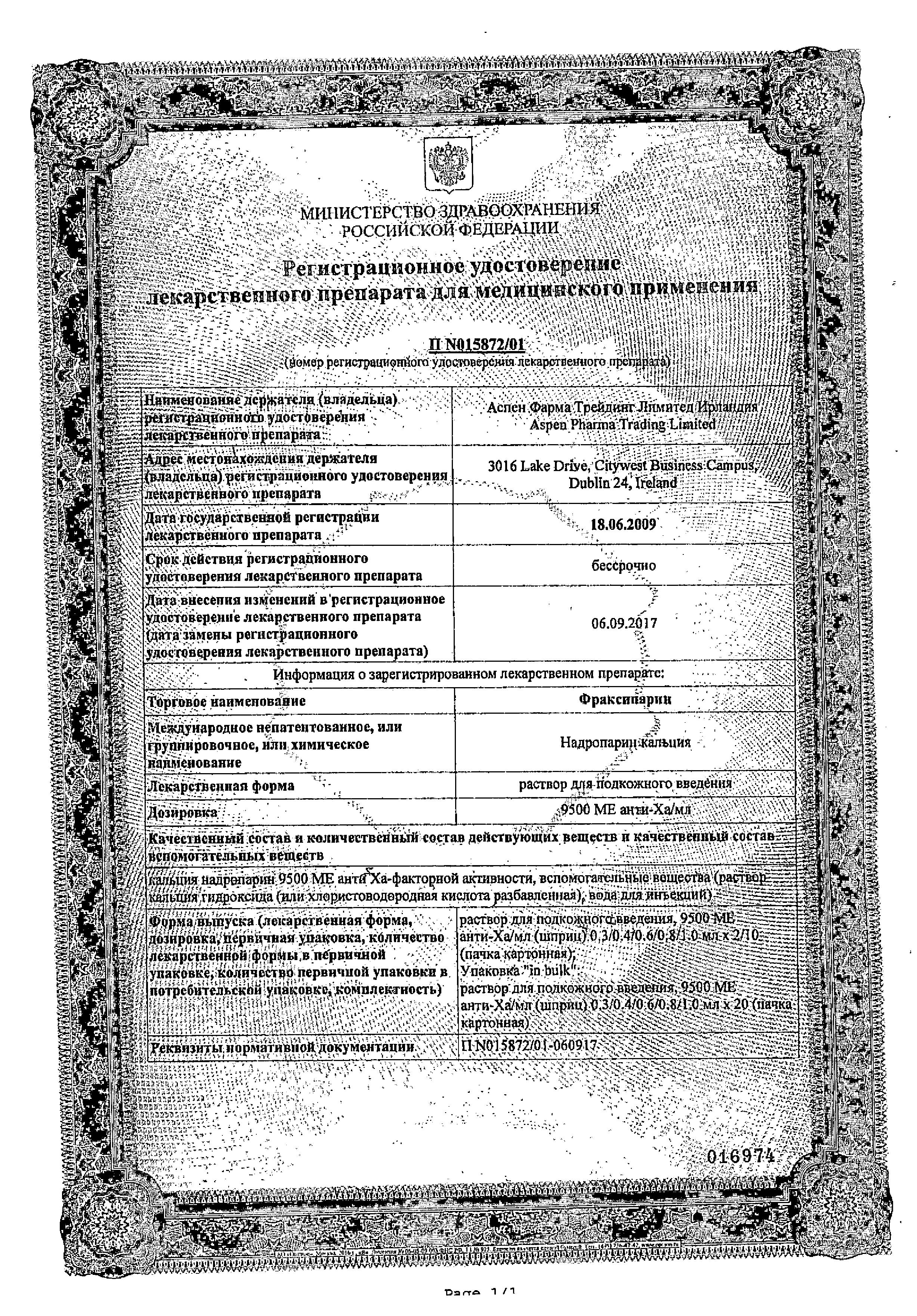 Сертификат на Фраксипарин