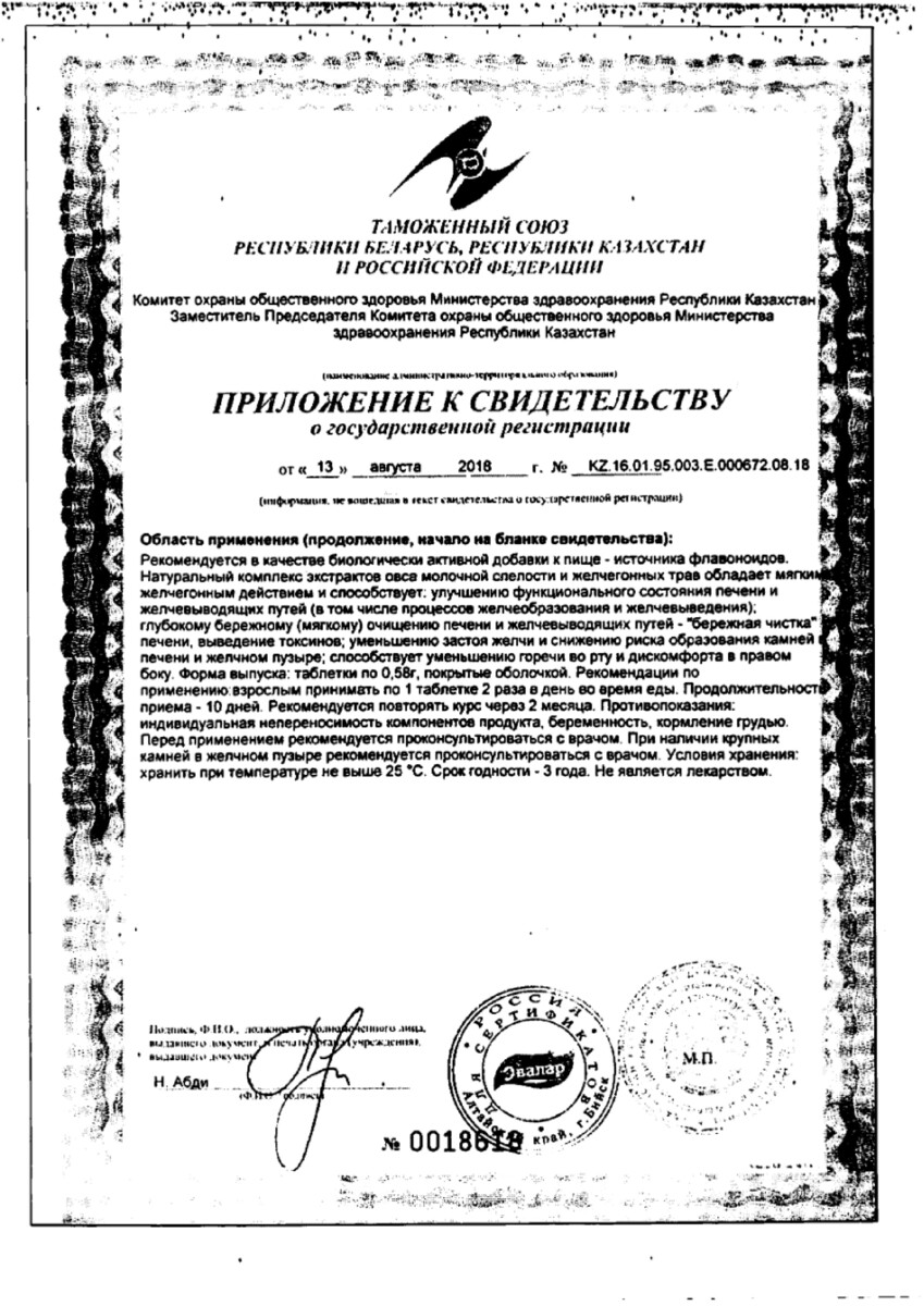 Сертификат на Овесол