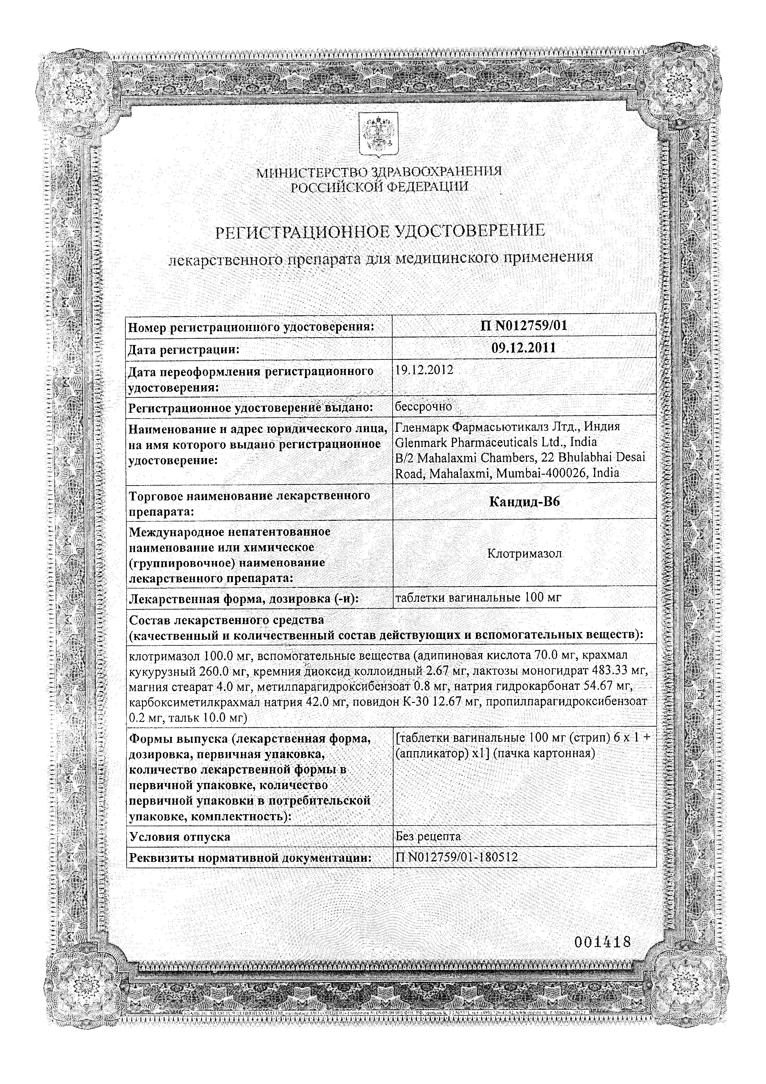 Сертификат на Кандид