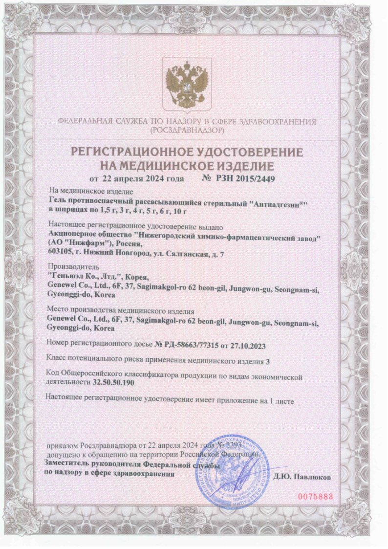 Сертификат на Антиадгезин