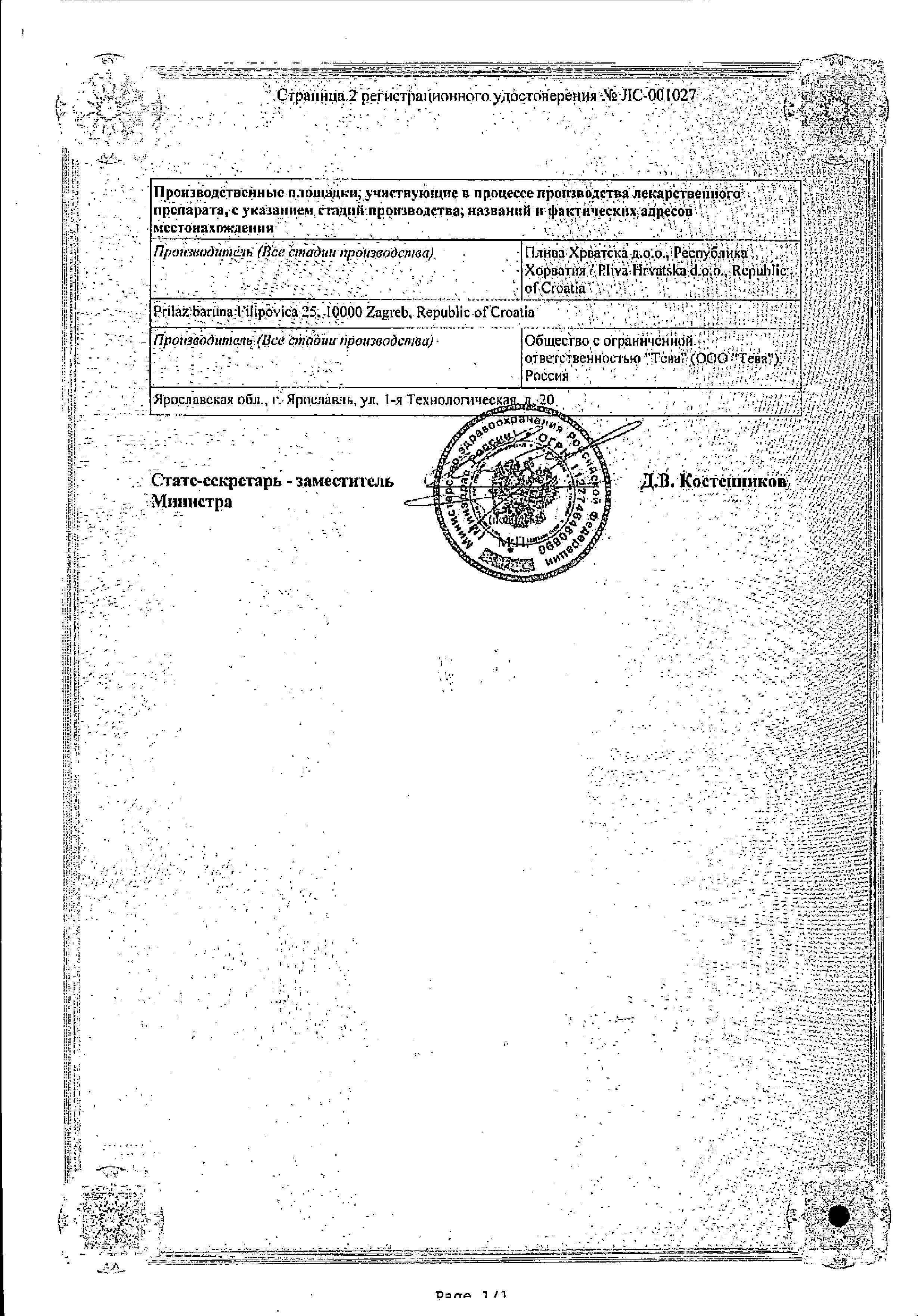 Сертификат на Диувер