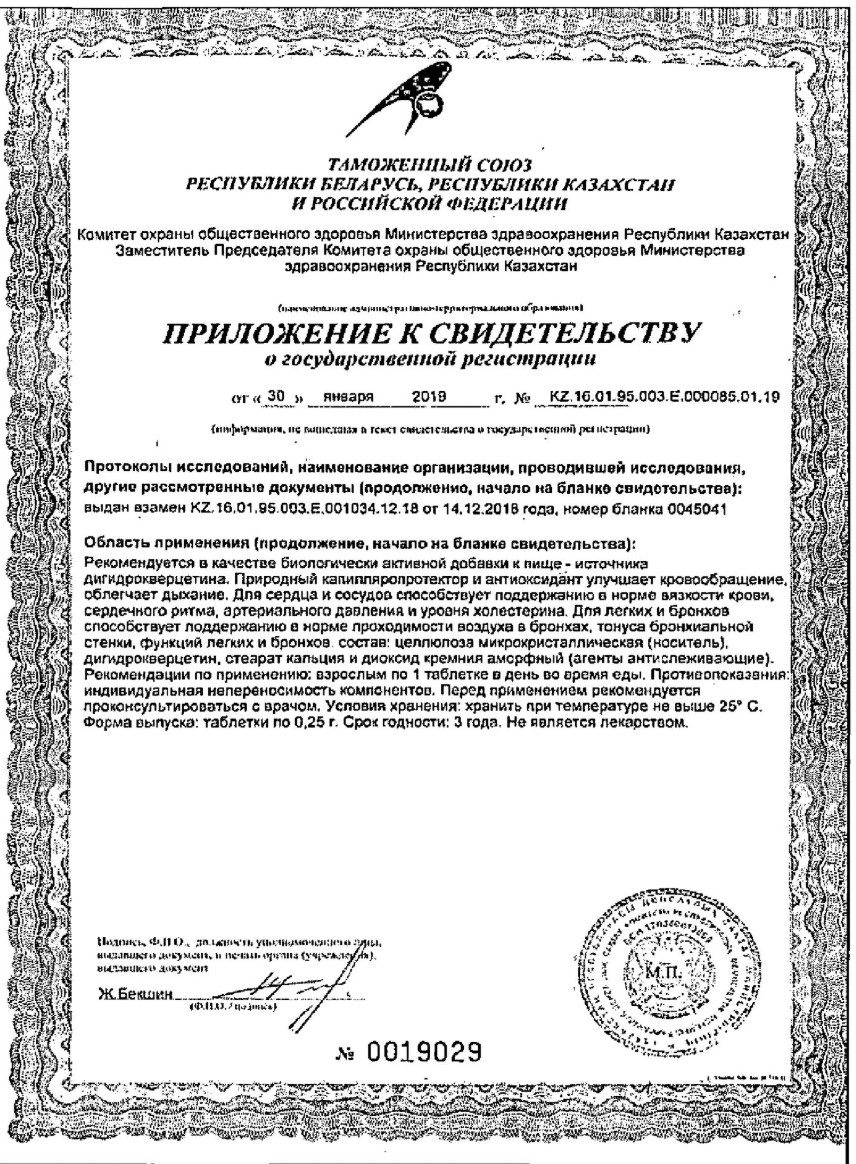 Сертификат на Дигидрокверцетин