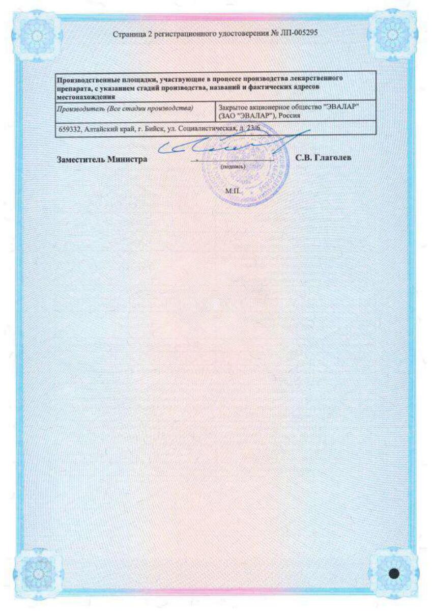 Сертификат на Мелатонин