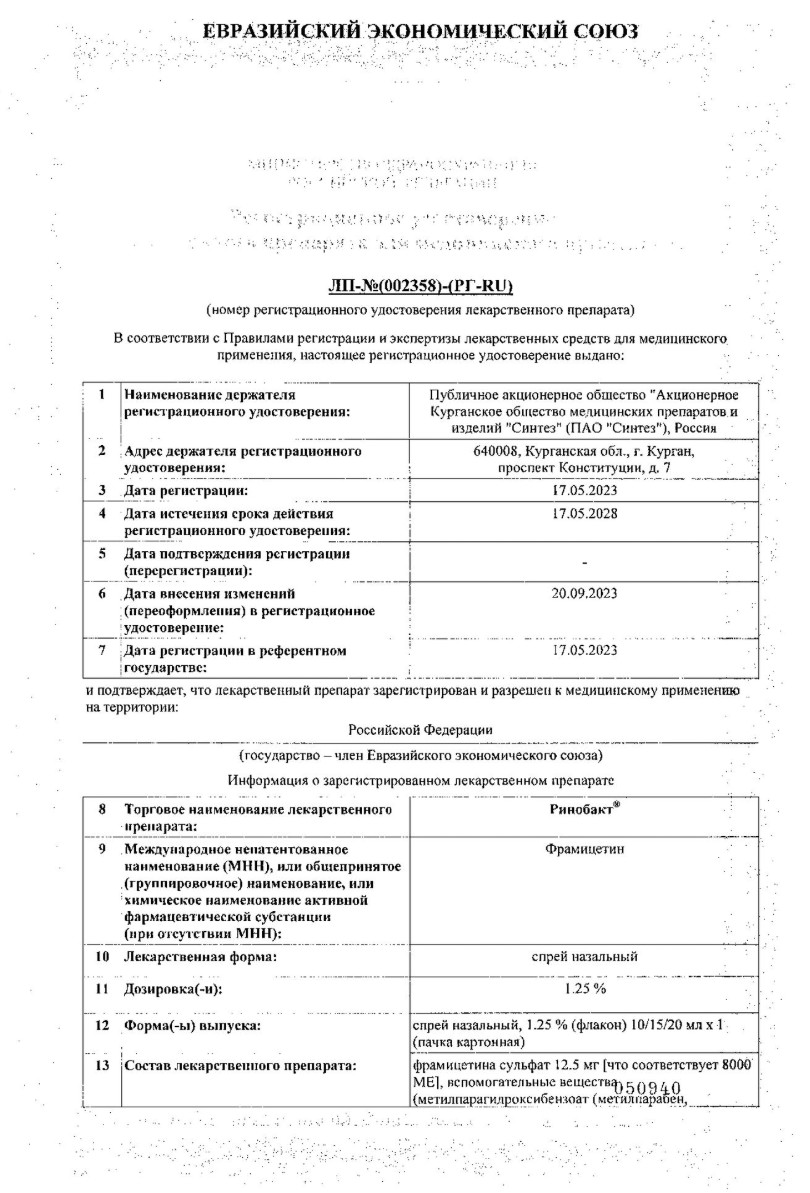 Сертификат на Ринобакт