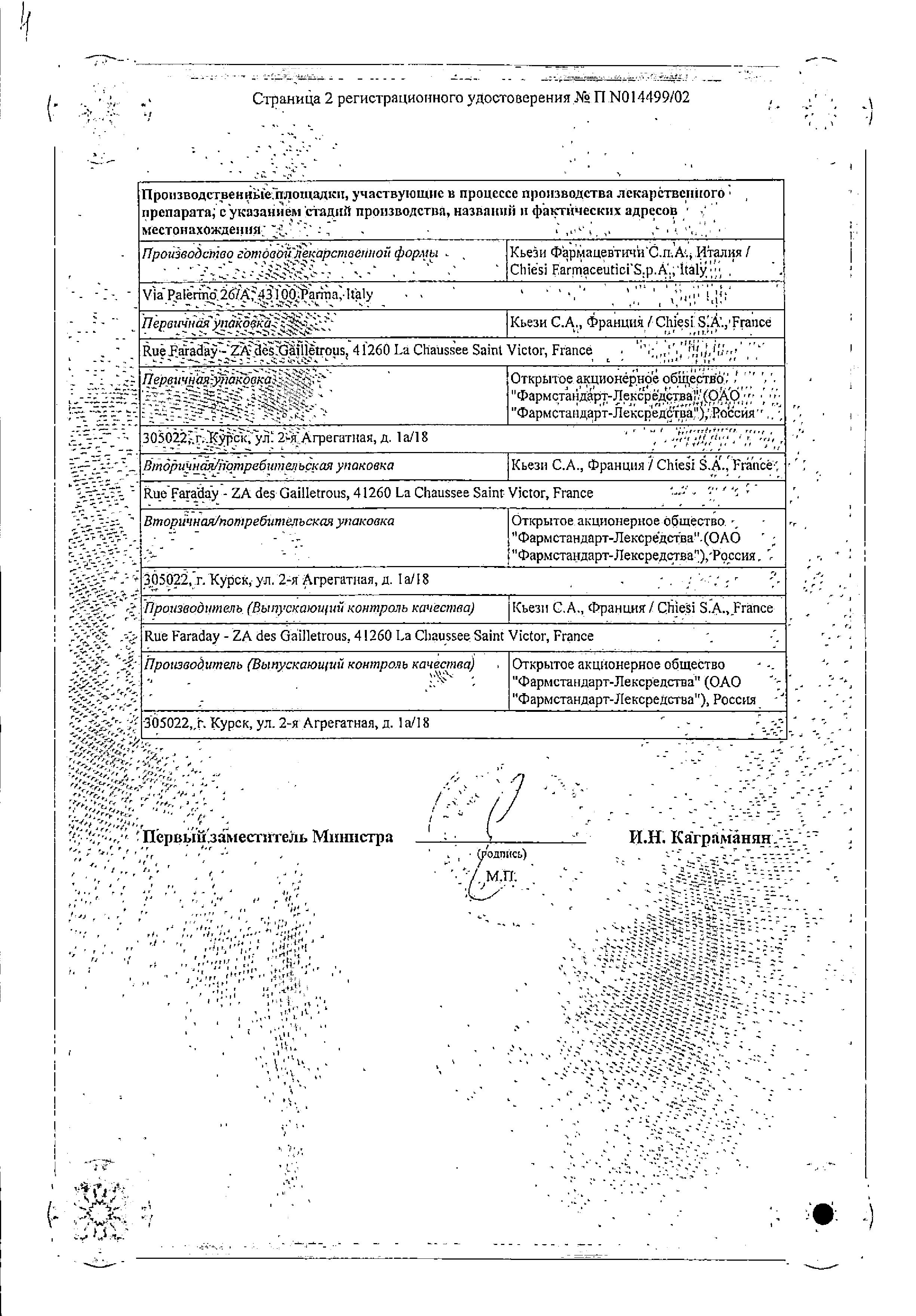 Сертификат на Вазобрал